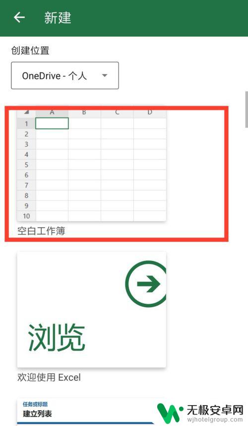 手机怎么操作excel表格 手机版Excel表格编辑教程