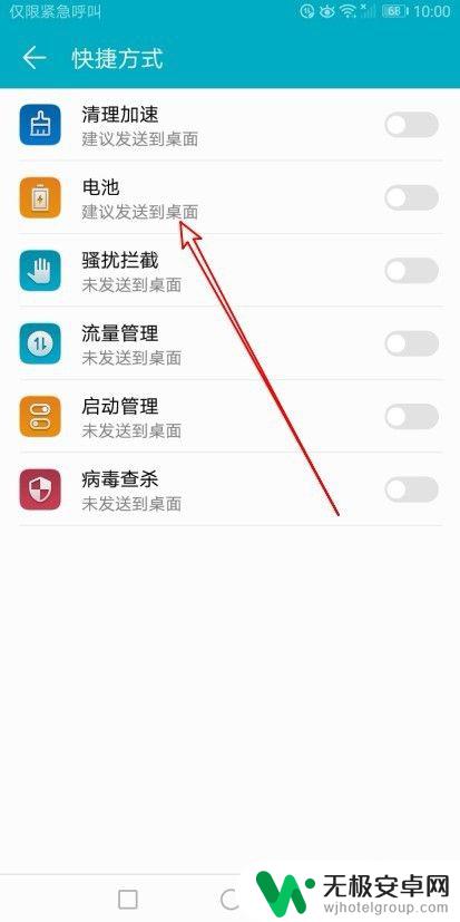 如何让手机电量显示在桌面 华为手机添加电池快捷方式图标到手机桌面的方法