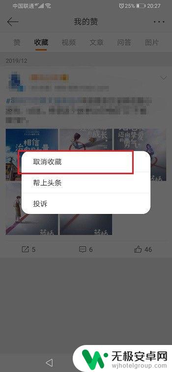 手机微博怎么一键清空收藏 怎么取消微博收藏