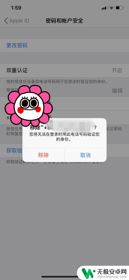 苹果验证怎么删除手机 如何取消iCloud验证手机号码