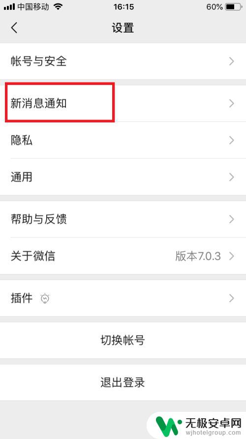 苹果手机微信不提醒点进去才提醒 iPhone苹果手机微信消息不提醒怎么办
