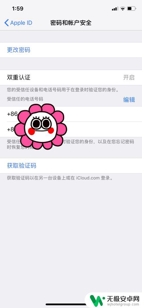 苹果验证怎么删除手机 如何取消iCloud验证手机号码