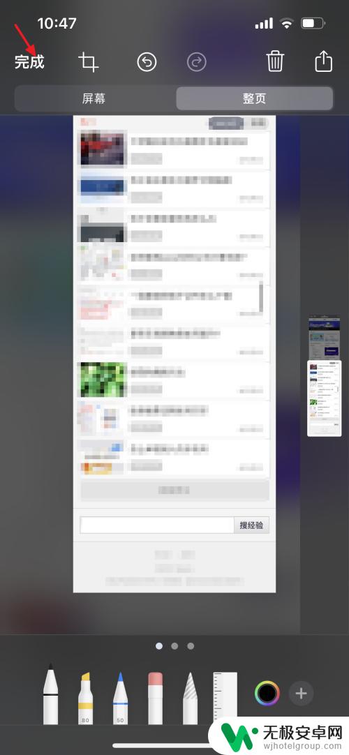 苹果13怎样截屏手机屏幕长图 iPhone13如何截长图