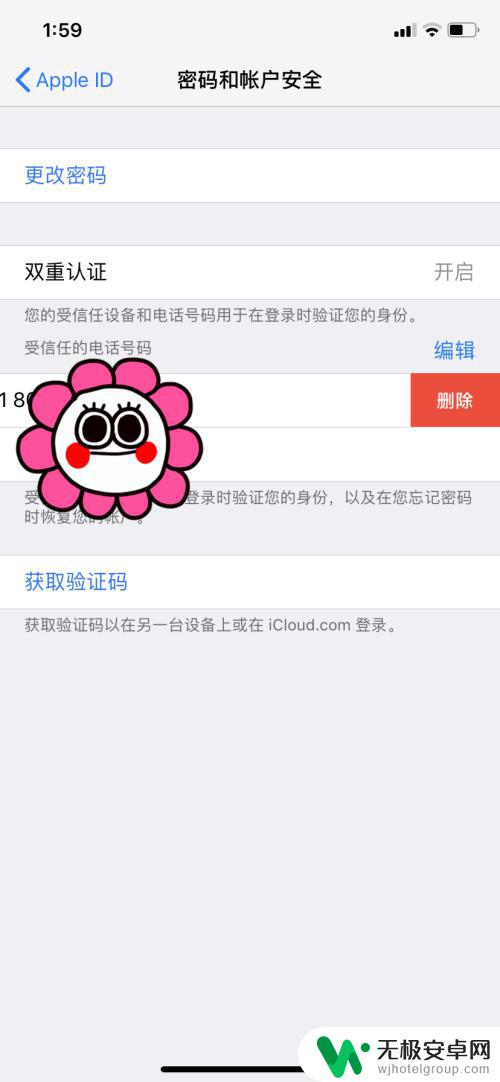 苹果验证怎么删除手机 如何取消iCloud验证手机号码