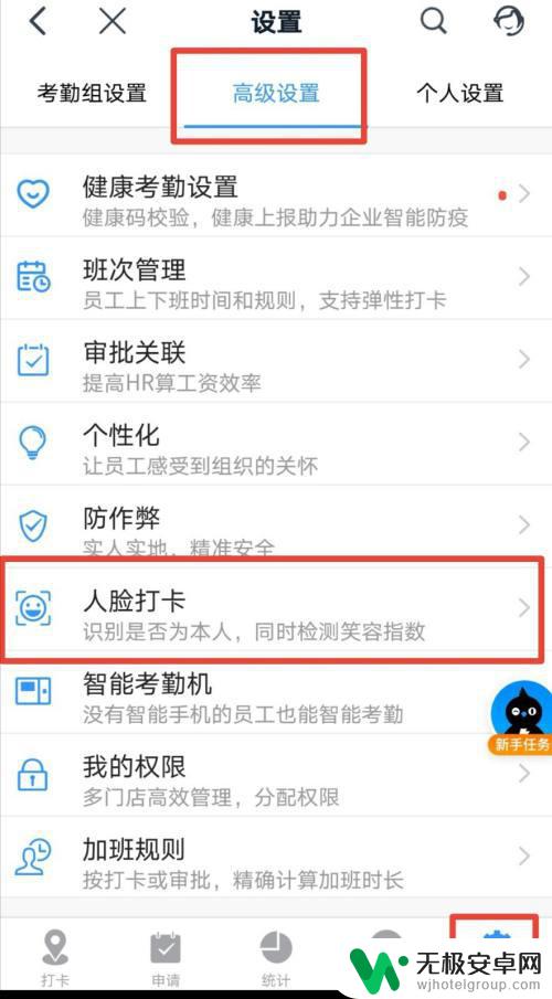 手机如何用钉钉刷脸 钉钉人脸识别打卡设置方法