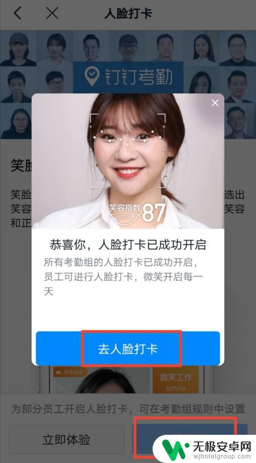 手机如何用钉钉刷脸 钉钉人脸识别打卡设置方法