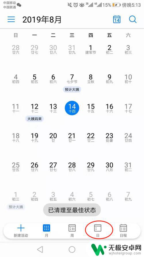 手机农历怎么理解 手机日历怎么查看农历日期