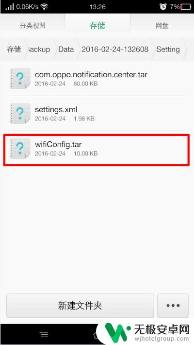 oppo没二维码怎么看wifi密码 OPPO手机怎么查看已连接WIFI的密码