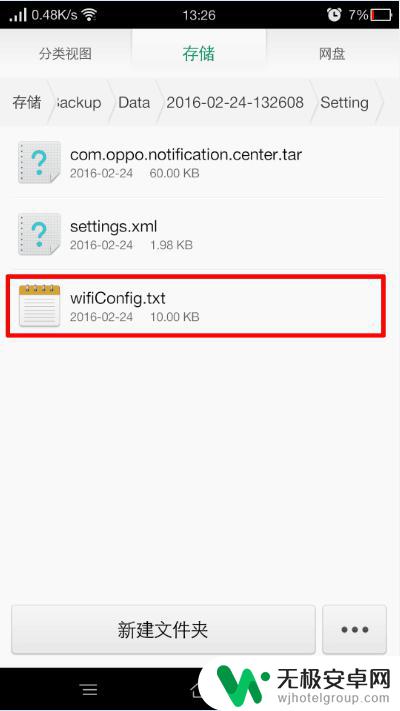 oppo没二维码怎么看wifi密码 OPPO手机怎么查看已连接WIFI的密码