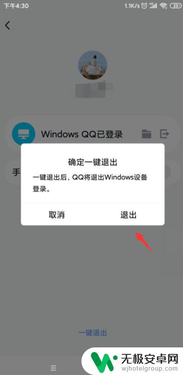 怎么在手机上退出电脑上登录的qq 电脑上登录的QQ如何在手机上退出