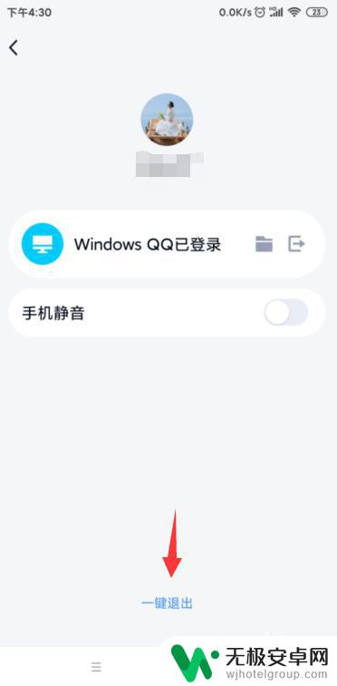 怎么在手机上退出电脑上登录的qq 电脑上登录的QQ如何在手机上退出