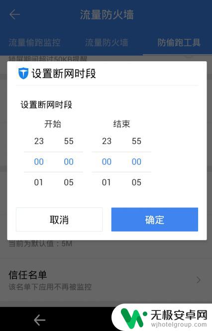 怎么给手机设置断网模式 手机断网时段设置方法