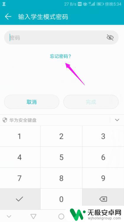 华为手机学生模式密码和答案都忘了怎么办 华为手机学生模式密码如何修改