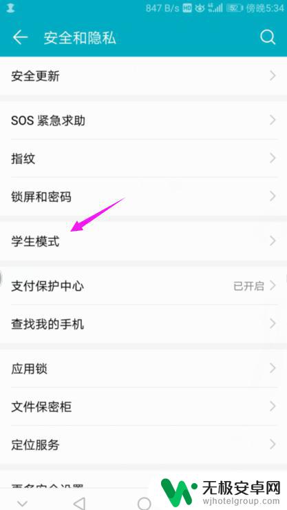 华为手机学生模式密码和答案都忘了怎么办 华为手机学生模式密码如何修改