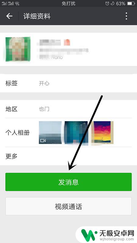 手机存储的文件怎么发给微信好友 如何通过微信将手机内的文件发送给其他人