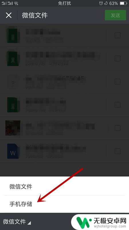 手机存储的文件怎么发给微信好友 如何通过微信将手机内的文件发送给其他人