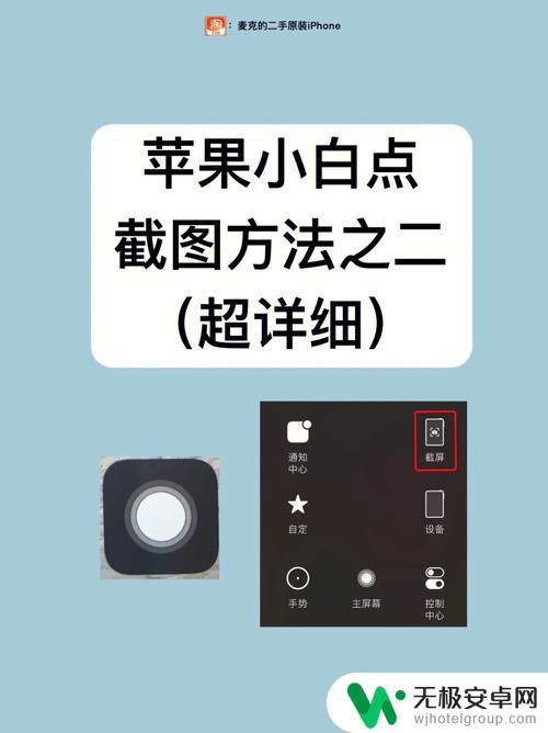 苹果手机上怎么设置小白点 iPhone小白点设置指南