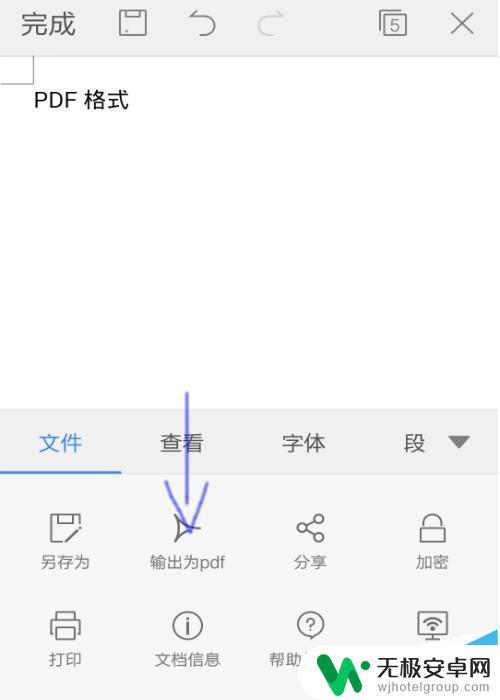 手机wps怎么把word转换成pdf 手机WPS OFFICE如何将word文件转换为pdf格式