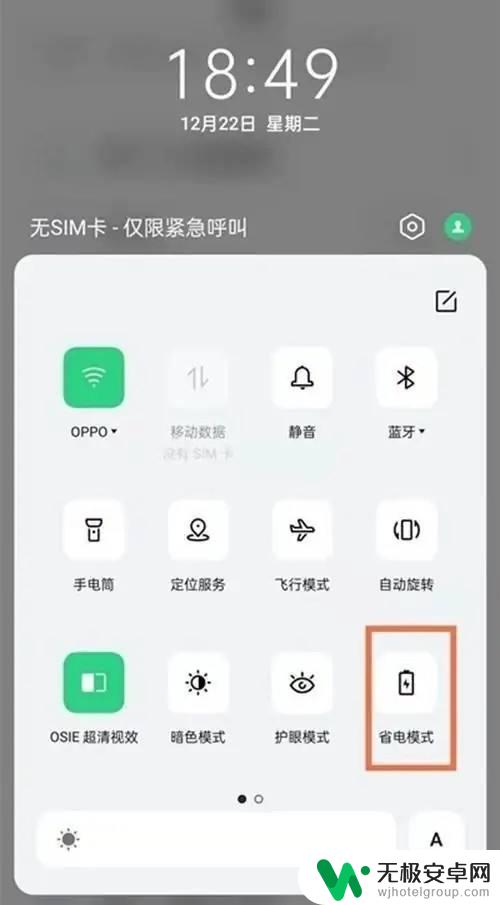 怎么关闭省电模式oppo oppo手机省电模式关闭步骤