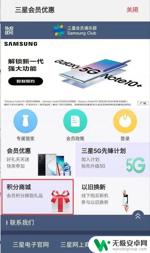 三星手机新手机怎么换积分 三星积分如何使用