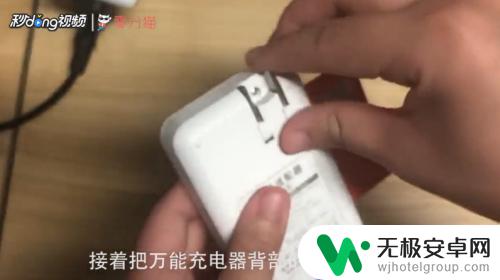 旧手机万能充电器如何用 万能充电器使用步骤