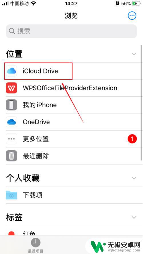 苹果手机如何存储位置 iPhone文件存储位置在哪里