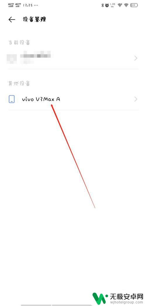 vivo账号如何删除以前手机的登录 vivo手机删除联网设备的方法