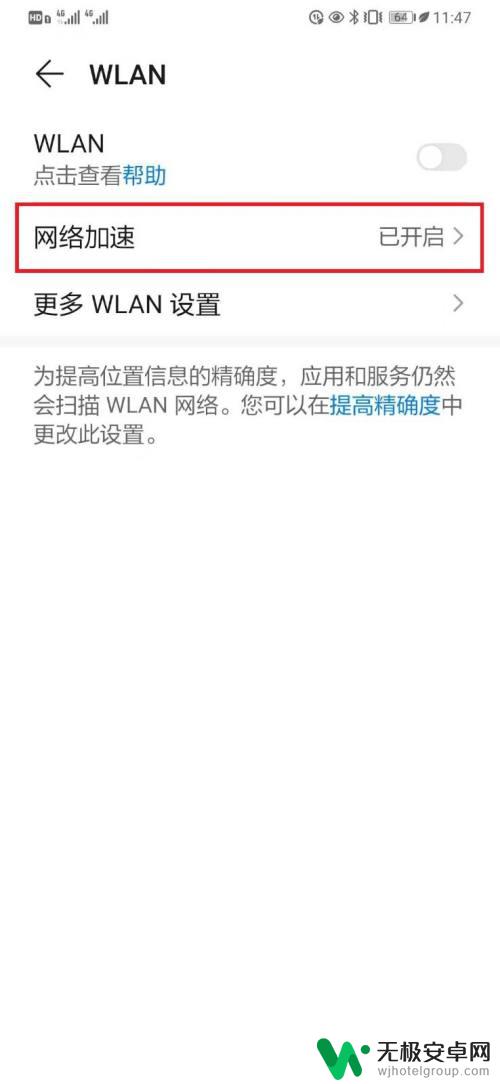 华为手机一键加速在哪里设置 如何开启华为手机应用网络加速功能