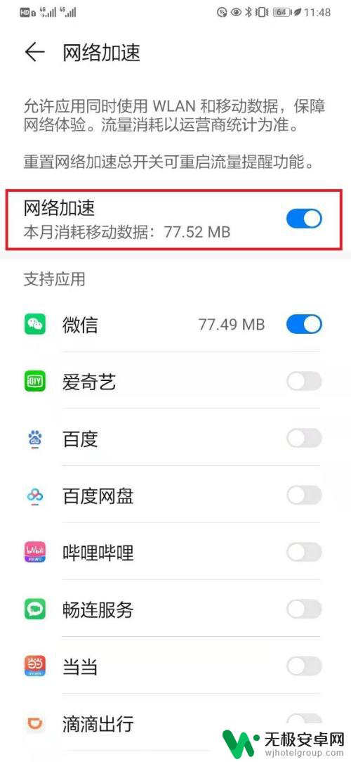 华为手机一键加速在哪里设置 如何开启华为手机应用网络加速功能