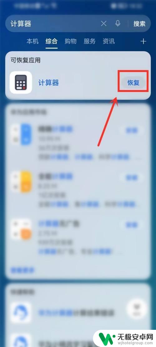手机自带计算器找不到了在哪里找 华为手机自带计算器不见了怎么找回