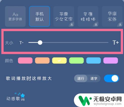 酷狗怎么把歌词放大 如何在酷狗音乐中调整歌词字体大小