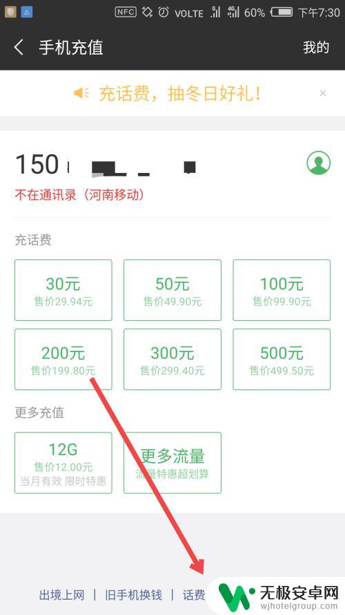 手机话费怎么充红包 如何在网上充值手机话费并选择任意金额
