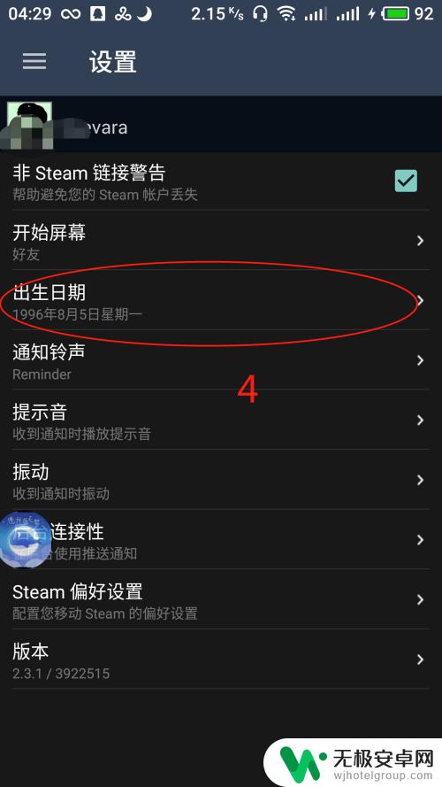 steam写生日 Steam手机客户端怎么更改生日