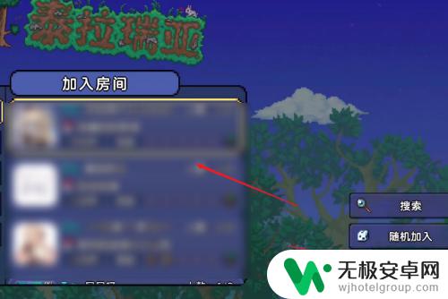 泰拉瑞亚如何加入好友房间 泰拉瑞亚手游如何加入好友房间