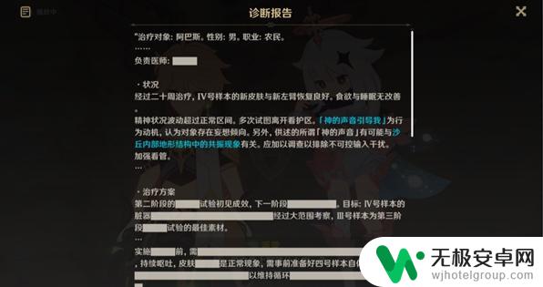 原神魔鳞病是什么 原神魔鳞病医院的哭声攻略中有哪些隐藏任务