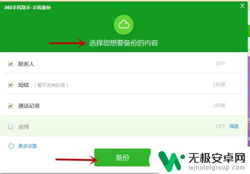 手机如何备份电脑上的数据 如何通过WiFi无线备份手机数据到电脑