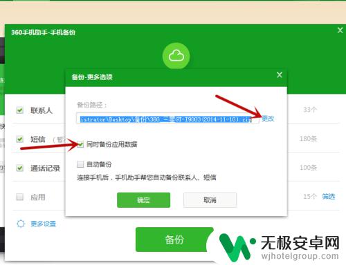 手机如何备份电脑上的数据 如何通过WiFi无线备份手机数据到电脑