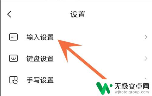 iphone搜狗输入法繁体字怎么取消 搜狗输入法APP如何关闭繁体输入