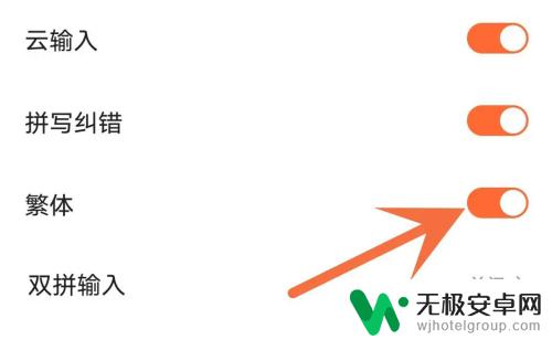 iphone搜狗输入法繁体字怎么取消 搜狗输入法APP如何关闭繁体输入