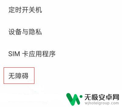 oppo手机点三下放大怎么关掉 oppo连点三下放大关闭方法