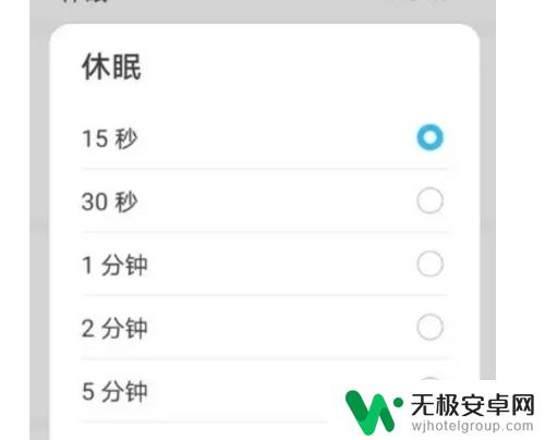 华为手机休眠状态在哪设置 华为手机屏幕休眠设置方法