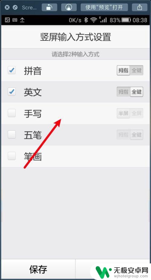手机游戏如何取消手写输入 华为手机如何设置全屏手写