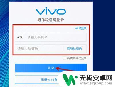 cloudvivocom查找设备 vivo云服务手机定位步骤