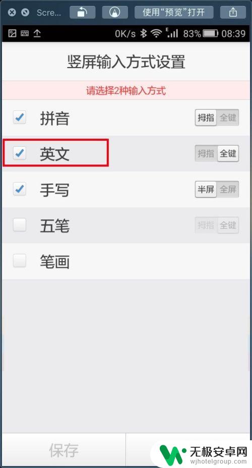 手机游戏如何取消手写输入 华为手机如何设置全屏手写