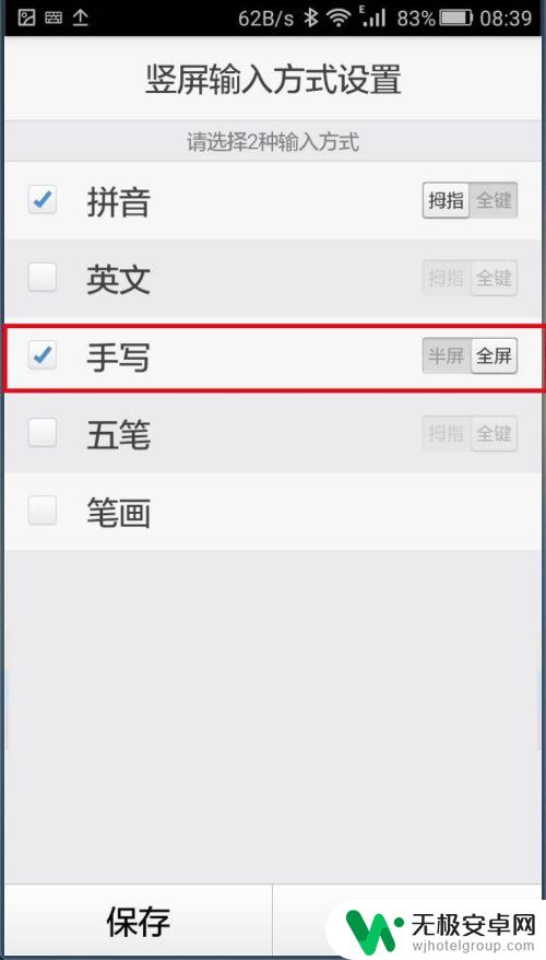 手机游戏如何取消手写输入 华为手机如何设置全屏手写