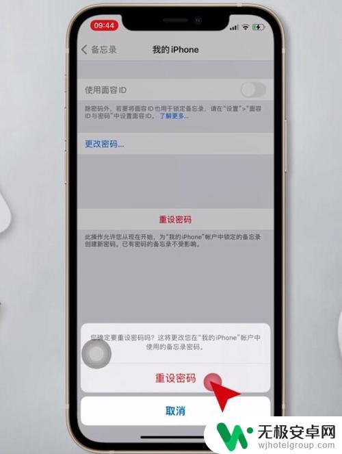 苹果11手机的备忘录密码忘记了怎么办 iPhone备忘录密码忘了无法使用怎么办