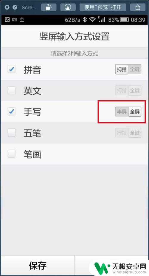 手机游戏如何取消手写输入 华为手机如何设置全屏手写