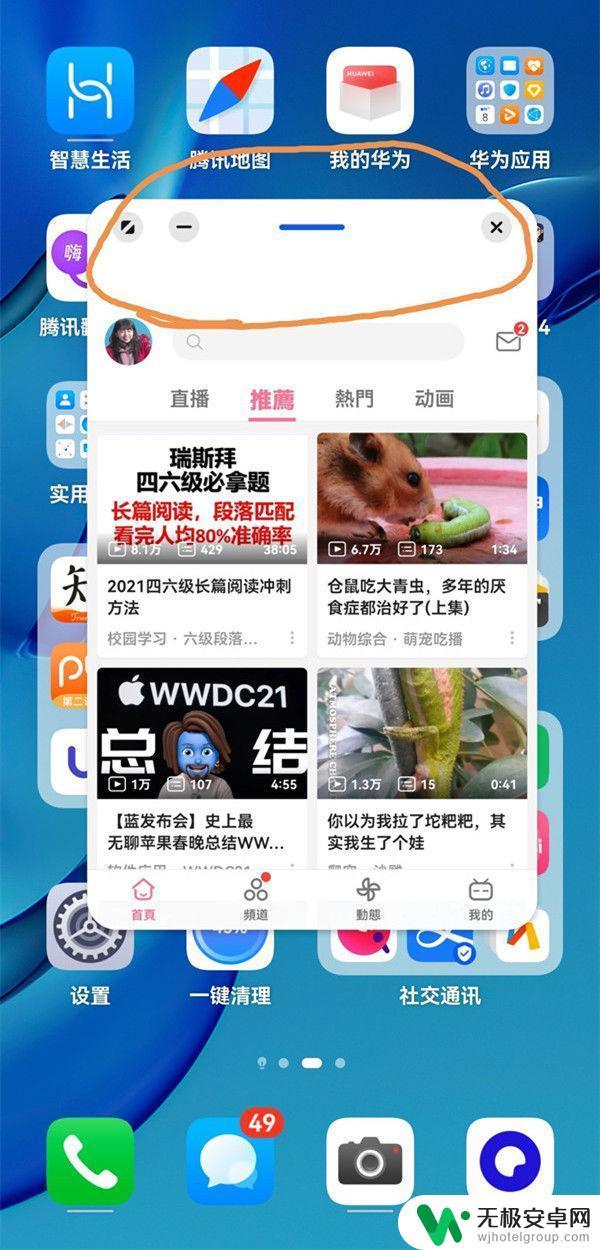 华为手机窗口悬浮如何设置 华为手机悬浮窗功能开启方法
