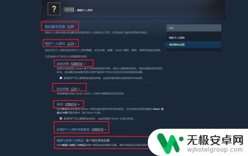 steam全隐私 Steam隐私设置详解