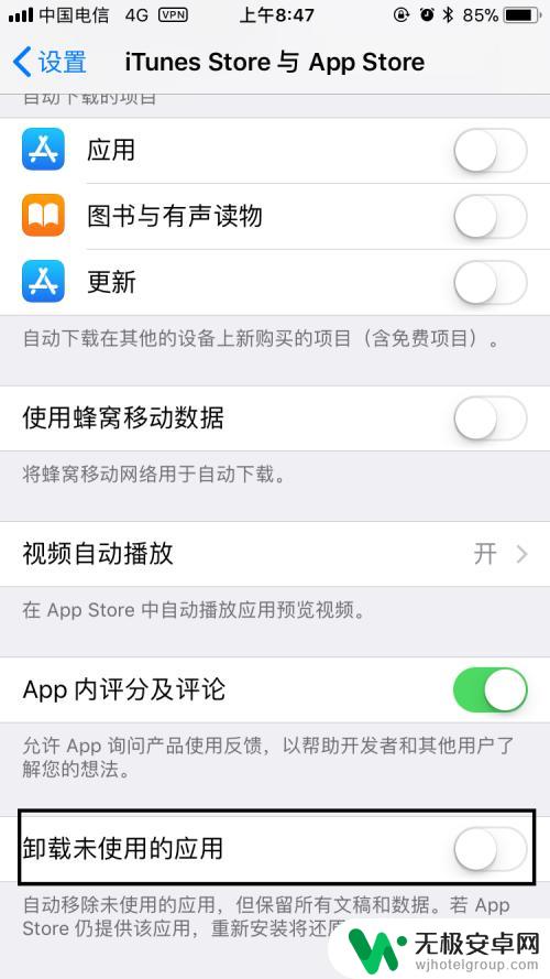 苹果手机怎么关掉自动删除 苹果手机自动删除软件怎么办